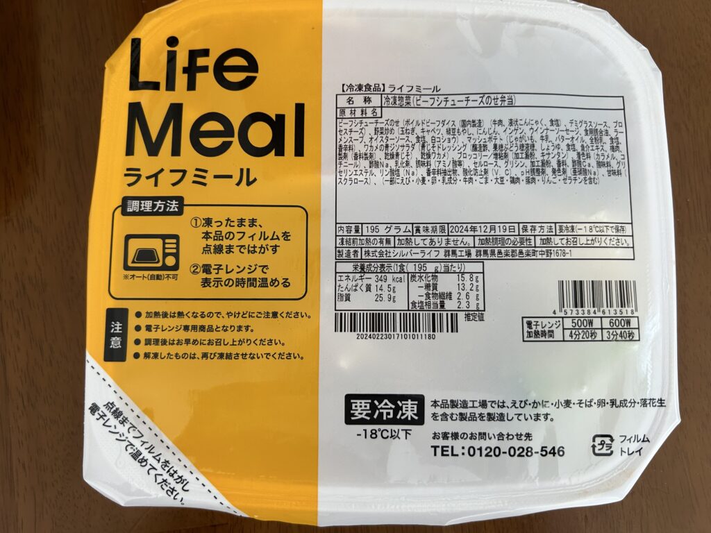 Life Meal ビーフシチューチーズのせ